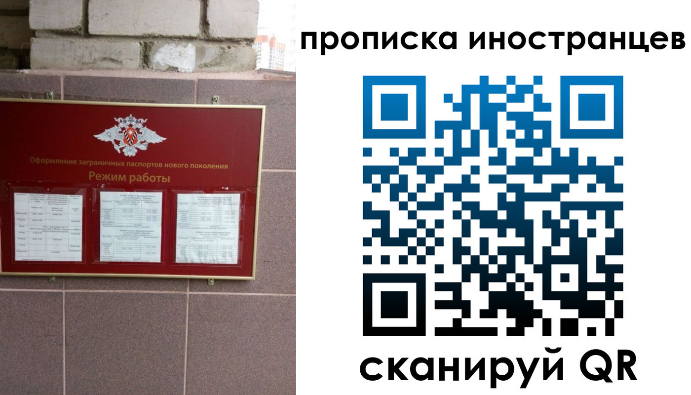 прописка для работы в Козловке