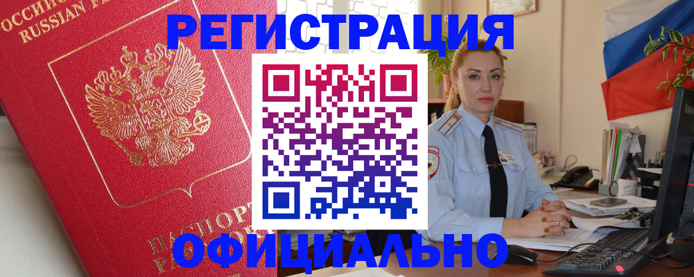 временная регистрация законно в Козловке